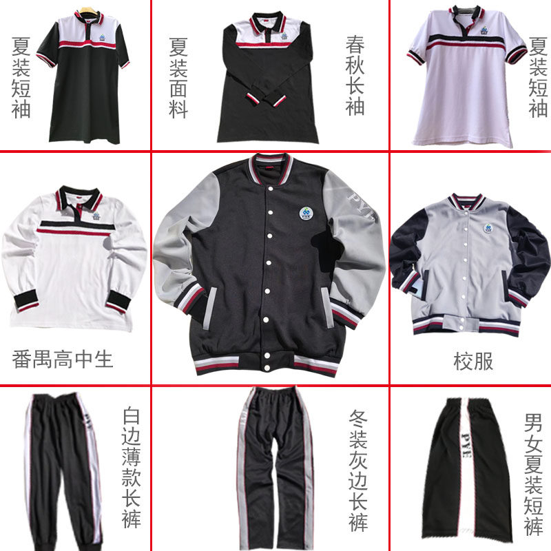 番禺高中校服广东番禺区高中校服长袖长裤短裤秋冬款外套【包邮】_虎窝淘