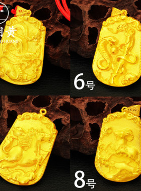 男生肖龙实心越南沙金本命年吊坠