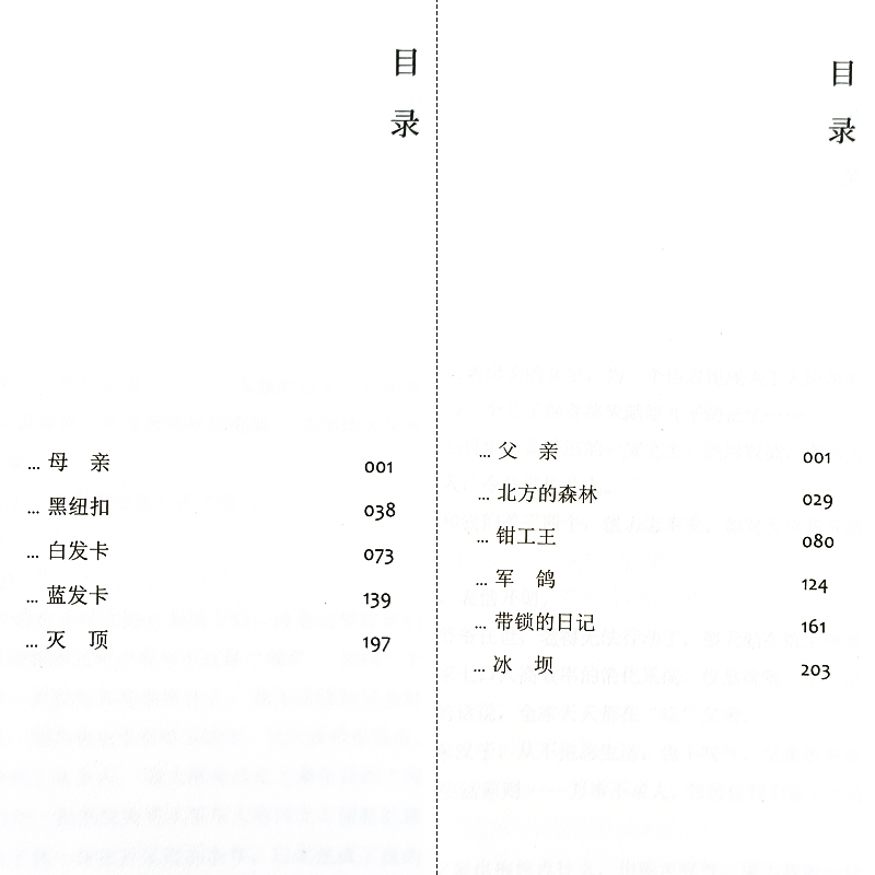 父亲母亲梁晓声著全2册正版父亲母亲系列感动无数读者暖心作品中国式父亲深沉的爱中国式母亲平凡和伟大梁晓声的书贵州人民出版社-图2