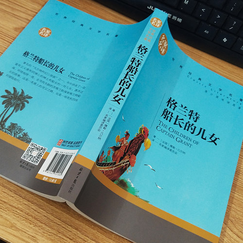 格兰特船长的儿女 凡尔纳科幻小说三部曲 世界经典文学书籍 格兰特船长的女儿 小学生课外阅读二三四五年级必读课外书儿童文学名著 - 图3