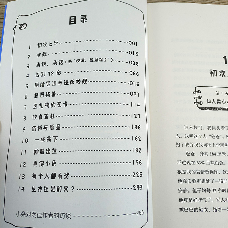 卧底机器人七年级推荐祖庆说百班千人大阅小森正版中学生课外书必读初一书籍初中生卧底机器人书中信出版集团KQ40-图1