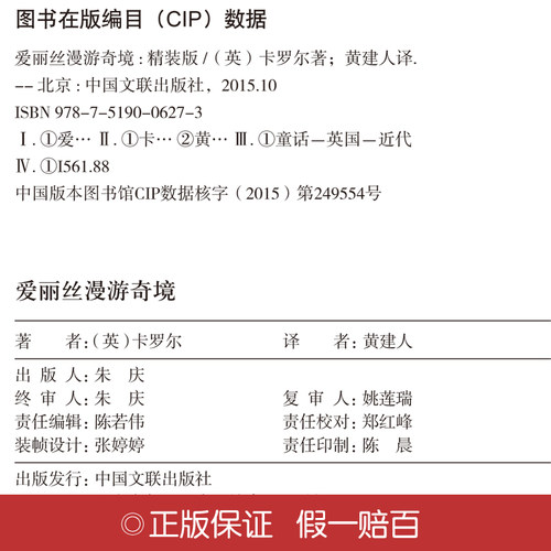 爱丽丝漫游奇境记精装全集无删减正版书包邮三四五六年级课外书中小学课外读物经典世界名著梦游仙境奇遇记书籍中国文联出版社hp - 图0