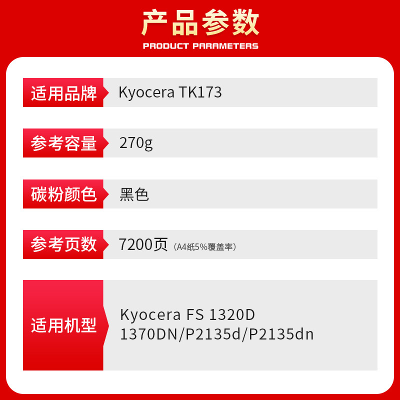 红印适用京瓷TK-173粉盒 kyocera FS-1320D打印机碳粉筒 FS-1370DN复印机墨粉仓 P2135DN墨盒 - 图2