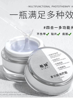 多功能光疗胶希妹可粘甲片