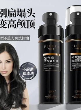 【拍一发二】定型蓬松液持