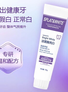 【拍1发4盒】溶菌酶亮白牙