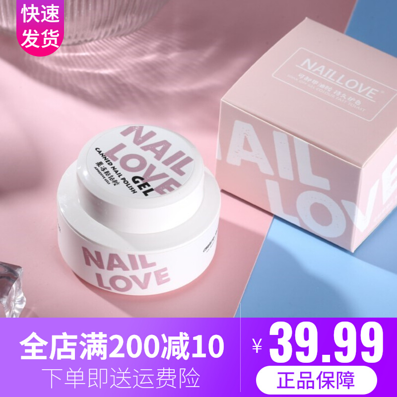 NAILLOVE罐装建构底胶硬式封层流平建固糯米果冻粘钻胶冰透延长胶-图0