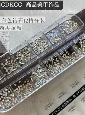 DK蝶卡精品钢珠银色12格高亮珍珠12格分装盒装饰diy平底美甲饰品