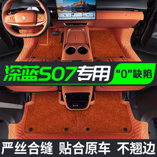 26款长安深蓝S07专用脚垫全包围深蓝s7汽车专用尾箱垫装饰品配件 - 图1