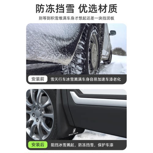 奔腾T77Pro专用T99挡泥板原厂改装配件t55装饰汽车用品大全一汽 - 图2