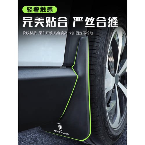 奔腾T77Pro专用T99挡泥板原厂改装配件t55装饰汽车用品大全一汽 - 图0