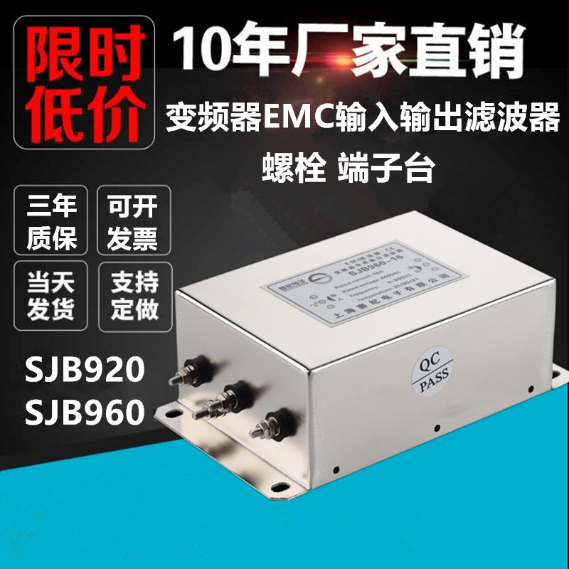 三相380V伺服變頻器專用EMC輸入輸出電源濾波器三級SJB960 SJB920