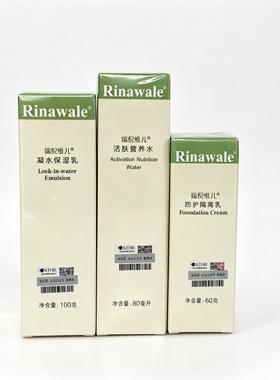 瑞倪维儿凝水乳活肤水大隔离凝胶