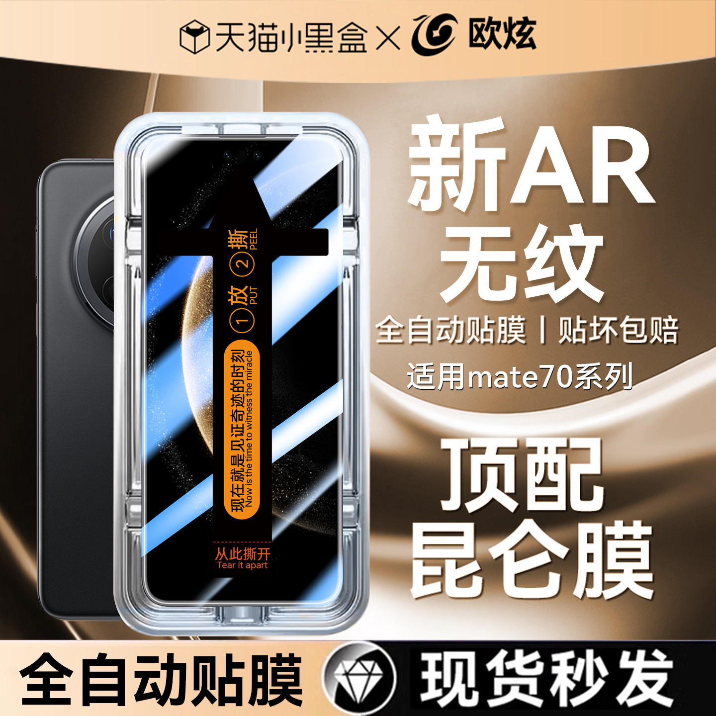 【钛晶AR抗反射无尘仓】欧炫适用华为mate80/70air钢化膜新款pura80/70手机膜ultra保护mate60pro+防窥十秒贴 - 图2