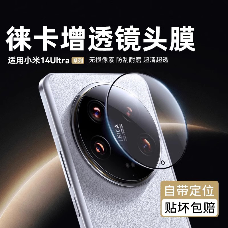 适用小米14ultra镜头膜小米14u后置摄像头保护膜小米14pro手机13utrla钢化xiaomi13pro新款全包后贴玻璃盖mi - 图3