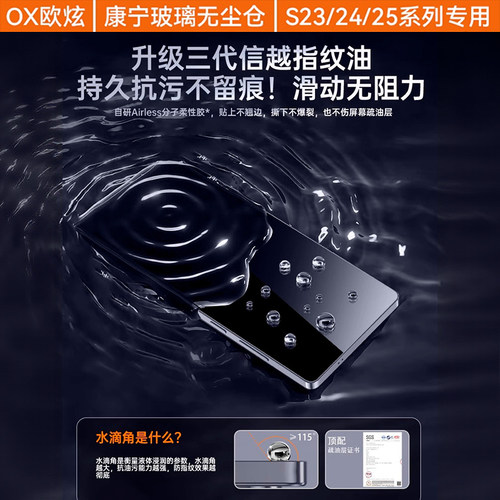 【康宁无尘仓】欧炫适用三星S23钢化膜S24手机膜S25Ultra新款S26Ultra全覆盖S25Galaxy防爆+plus全胶edge防窥 - 图2