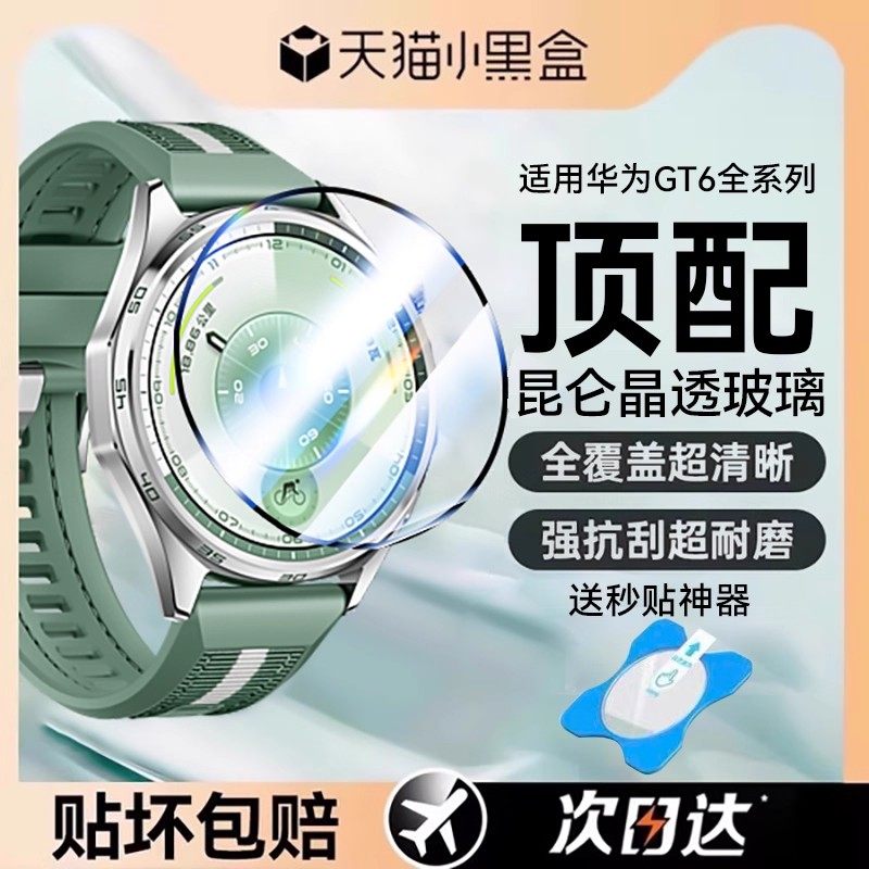 欧炫适用华为gt6手表膜GT5保护膜gt4钢化膜GT6pro新款gt5pro表盘屏幕贴膜41mm全包42mm全屏防爆46mm表膜保护,淘宝优惠券,粉丝福利购,淘宝优惠卷