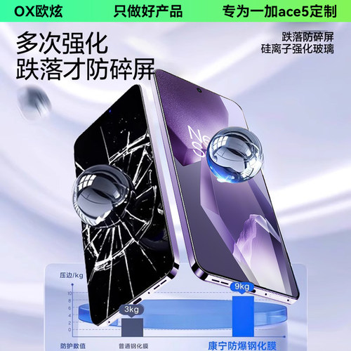欧炫适用一加ace2Pro钢化膜一加ace6T手机膜新款一加ace6全屏ace5PRO覆盖oneplus抗指纹ACE2屏幕ace5保护贴膜 - 图2