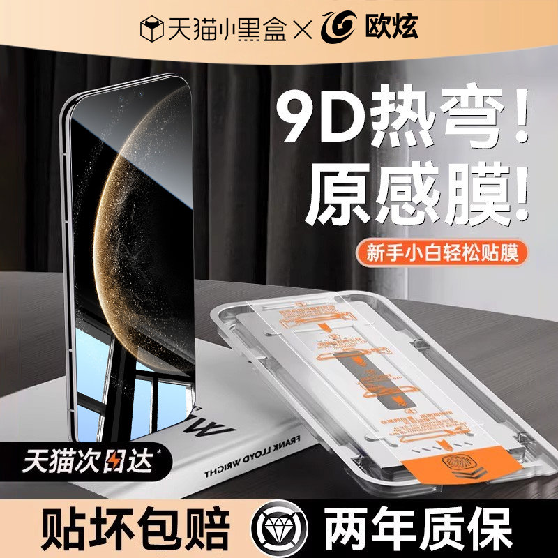 【钛晶AR抗反射无尘仓】欧炫适用华为mate80/70air钢化膜新款pura80/70手机膜ultra保护mate60pro+防窥十秒贴 - 图0