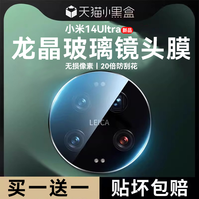 适用小米14ultra镜头膜小米14u后置摄像头保护膜小米14pro手机13utrla钢化xiaomi13pro新款全包后贴玻璃盖mi - 图2