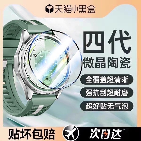 欧炫适用华为gt6手表膜GT5保护膜gt4钢化膜GT6pro新款gt5pro表盘屏幕贴膜41mm全包42mm全屏防爆46mm表膜保护,淘宝优惠券,粉丝福利购,淘宝优惠卷