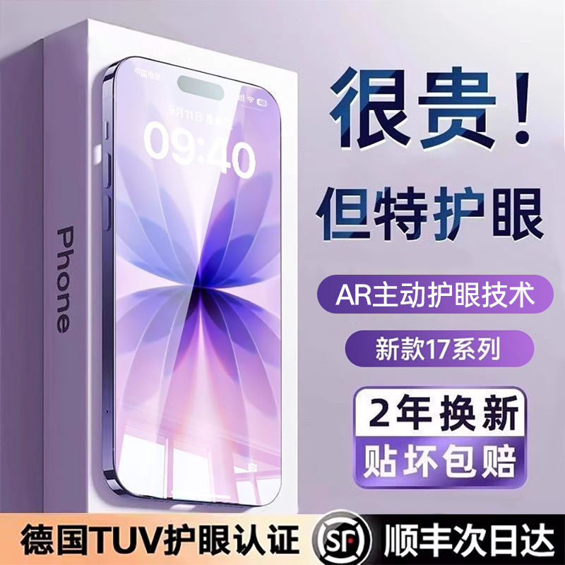 【AR抗反射护眼】欧炫适用苹果17pro钢化膜iPhone16promax手机膜15手机贴膜14抗蓝光13防窥12屏幕保护air贴膜 - 图1