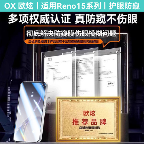 【八代康宁AR护眼防窥膜】欧炫适用OPPOreno15防窥钢化膜reno15pro手机膜reno15pro新款OPPO解锁水凝reno贴15 - 图2