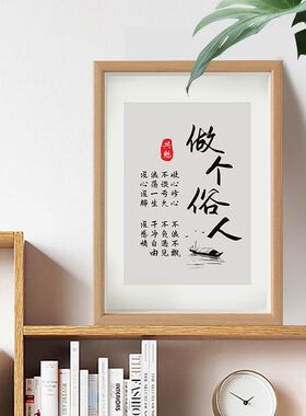 做个俗人书法励志玻璃摆台画框