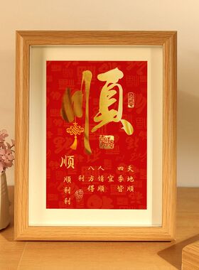 中式福字百福图真玻璃相框送长辈