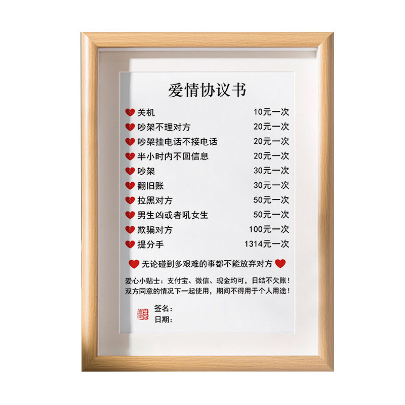 爱情协议书字画摆件婚姻恋爱合约七夕情人节礼物情侣结婚誓言挂画
