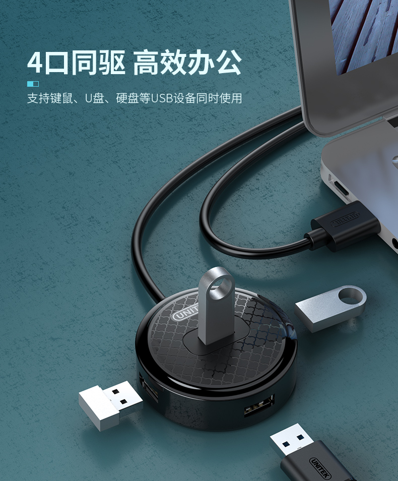 优越者（UNITEK）H200 USB分线器4口2.0扩展器HUB带Y型供电 1.2米 - 图2