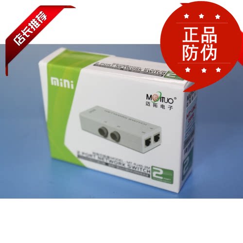 全新正品迈拓MT-RJ45-2M 网络切换器2进1出 笔记本电脑内外网切换 - 图3