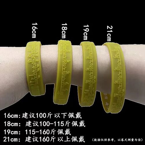 大随求咒手环海涛推荐结缘用品经文成人夜光礼品文化彩色硅胶手镯 - 图2