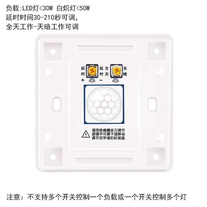 人体红外感应开关灯86LED节能灯楼道光控延时可调包邮220V