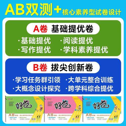 2025秋上册26春下册荣德基好卷一二三四五六年级上册下册语文数学英语部编人教精通版北师版外研版PEP试卷测试卷小学123456上下册 - 图1