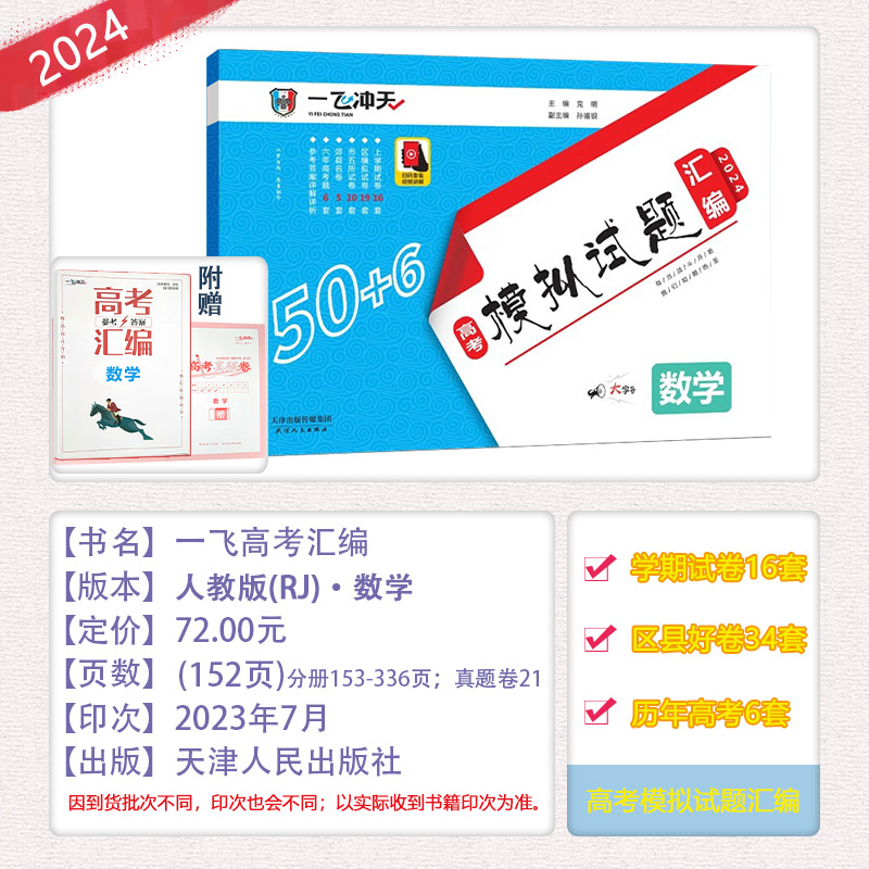 现货2024版天津一飞冲天高考数学汇编天津高考模拟试题汇编数学高中高三精选模拟真题考试训练复习专项天津53历年高考真题试卷解析 - 图0