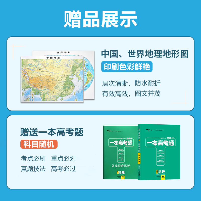 2024新教材高中地理图册学习与考试实用地图册中国地图出版社必修+选择性必修区域地理实用地图册高一高二高三高考地理实用地图册 - 图1