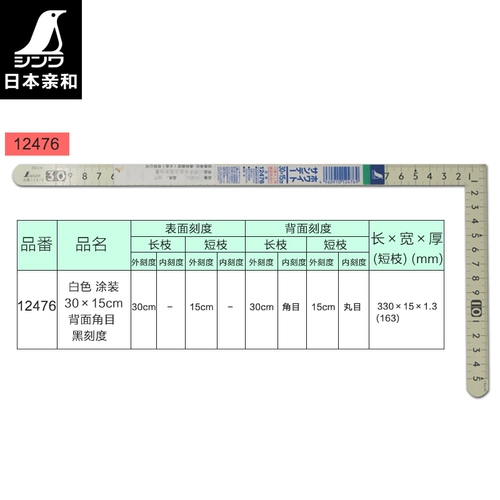 Японская линейка, универсальные высокоточные столярные изделия, пингвин