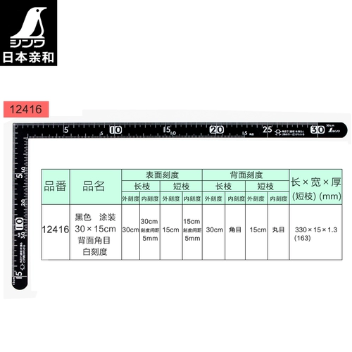 Японская линейка, универсальные высокоточные столярные изделия, пингвин