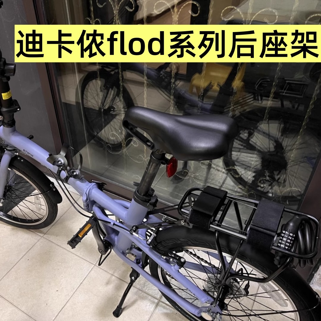 适用于迪卡侬山地车儿童车后座架20寸16寸24寸坐垫后衣货架,淘宝优惠券,粉丝福利购,淘宝优惠卷