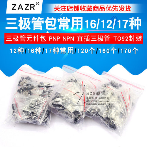 三极管包PNP NPN 常用16种12 17种混合电子元器件三级管大全TO92 - 图1