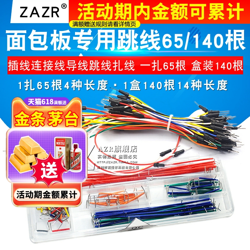 面包板专用跳线插线连接线导线跳线扎线一扎65根盒装140根-图1