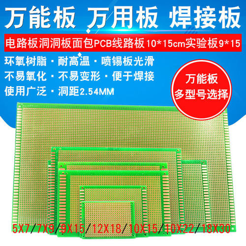 万能板万用板电路板洞洞板面包PCB线路板10*15cm实验板焊接9*15 - 图1