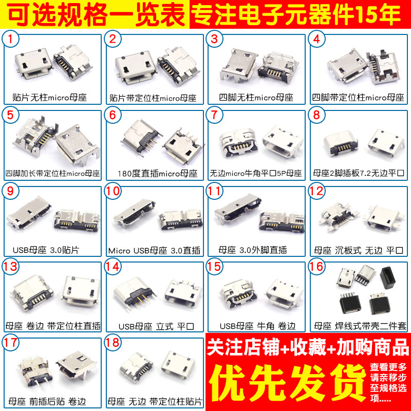 全铜MicroUSB插座Micro母座母头公头MK5P接头接口充电口配件插口_虎窝淘