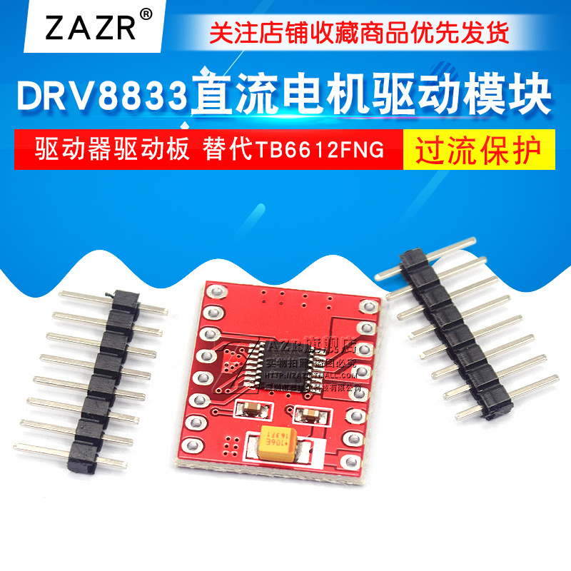 ZAZR DRV8833直流电机驱动模块 驱动器驱动板 替代TB6612FNG - 图1