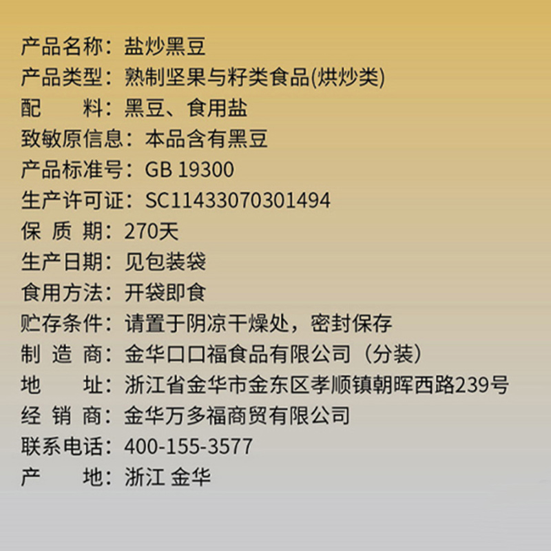 老街口盐炒黑豆250g即食地方特产坚果炒货小吃香酥熟乌豆休闲零食 - 图2