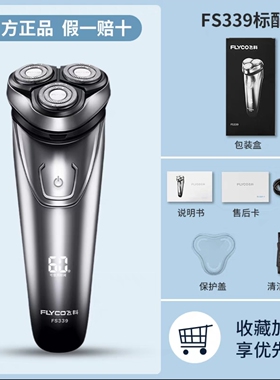 飞科全身水洗智能正品刮胡子刀