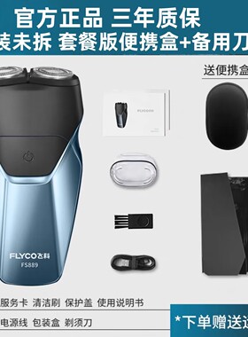 飞科电动全身水洗智能正品剃须刀