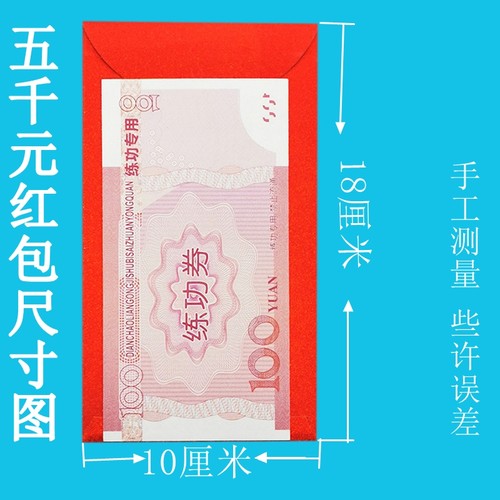 装5000元的节日通用大吉大利一万元红包过年压岁开业送礼大号千元-图0