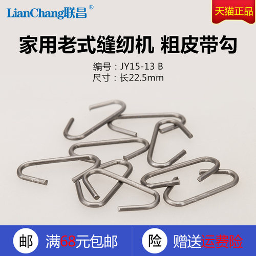 JY15-13 牡丹 飞人 家用老式脚踩缝纫机 粗皮带勾 缝纫机配件新品 - 图2